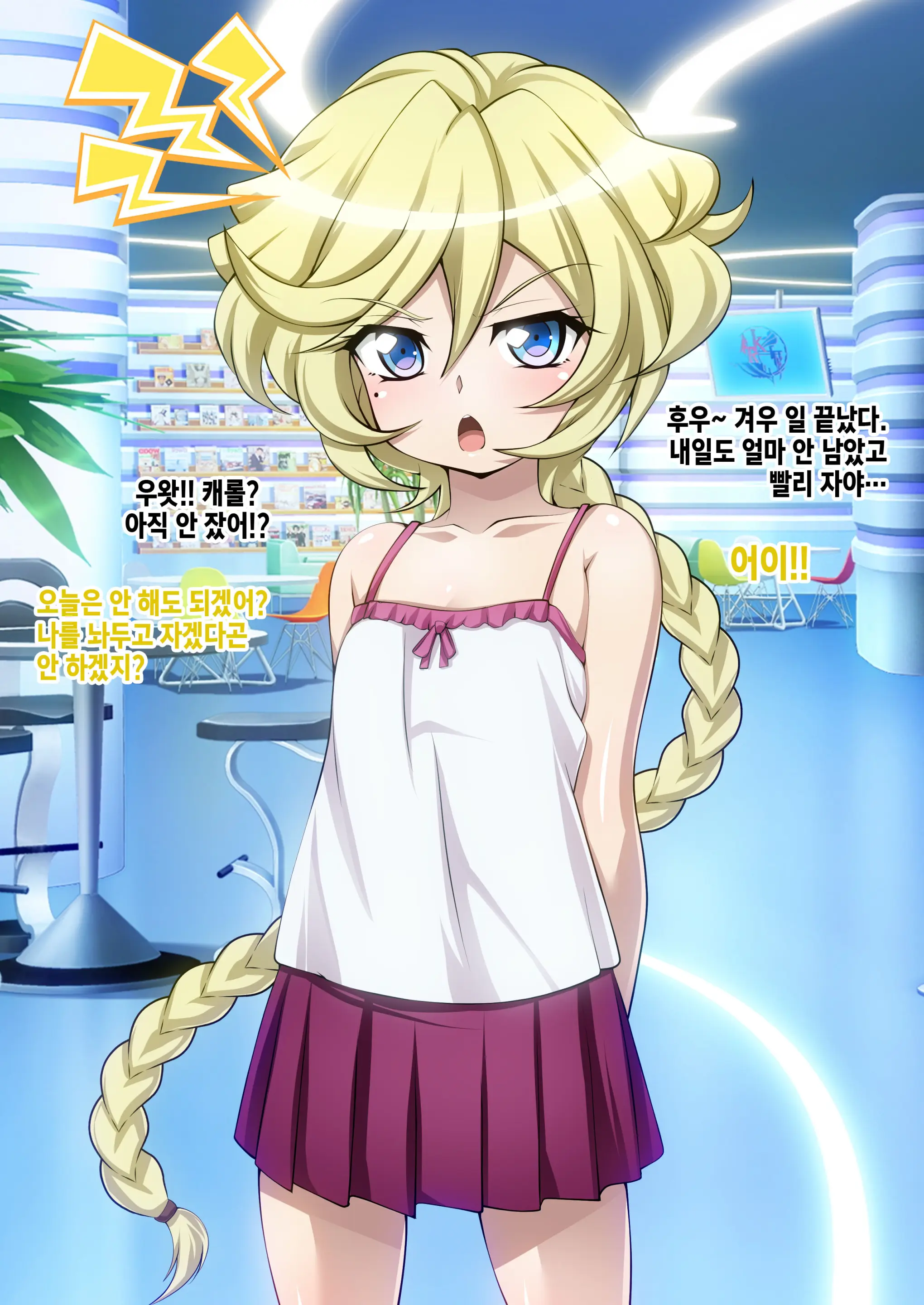 [Senki Climax Symphogear H] [Korean] [Incomplete]